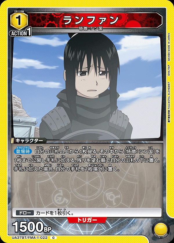 Union Arena UA37BT/FMA-1-022 enfant C
