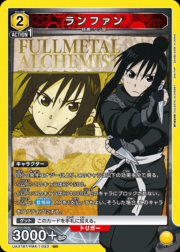 Union Arena UA37BT/FMA-1-023 enfant SR