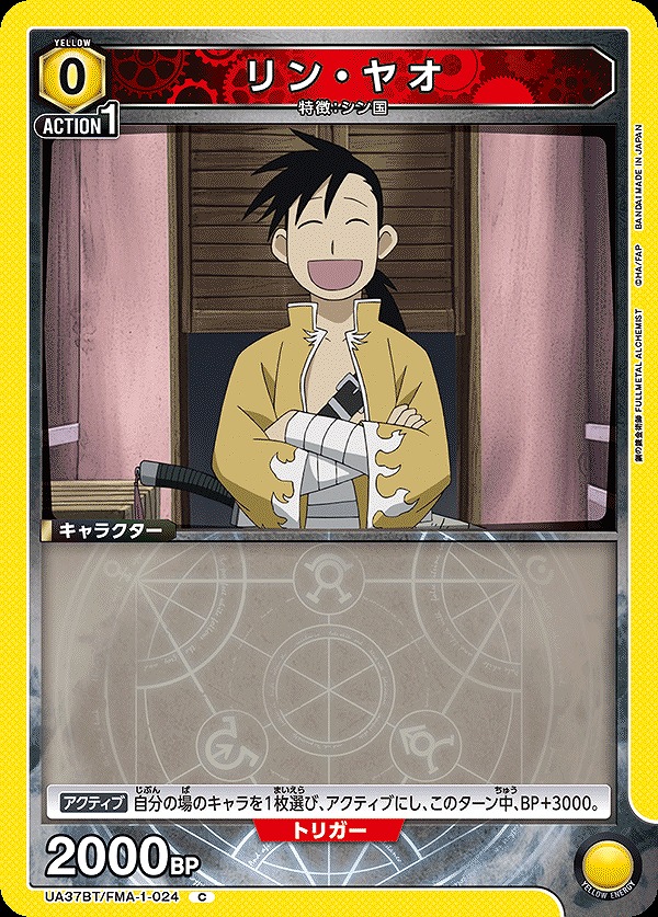 Union Arena UA37BT/FMA-1-024 Lin Yao C
