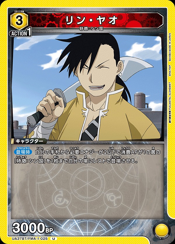 Union Arena UA37BT/FMA-1-025 Lin Yao U