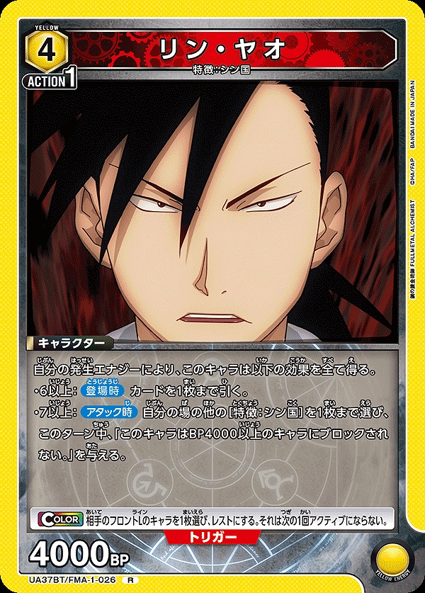 Union Arena UA37BT/FMA-1-026 Lin Yao R