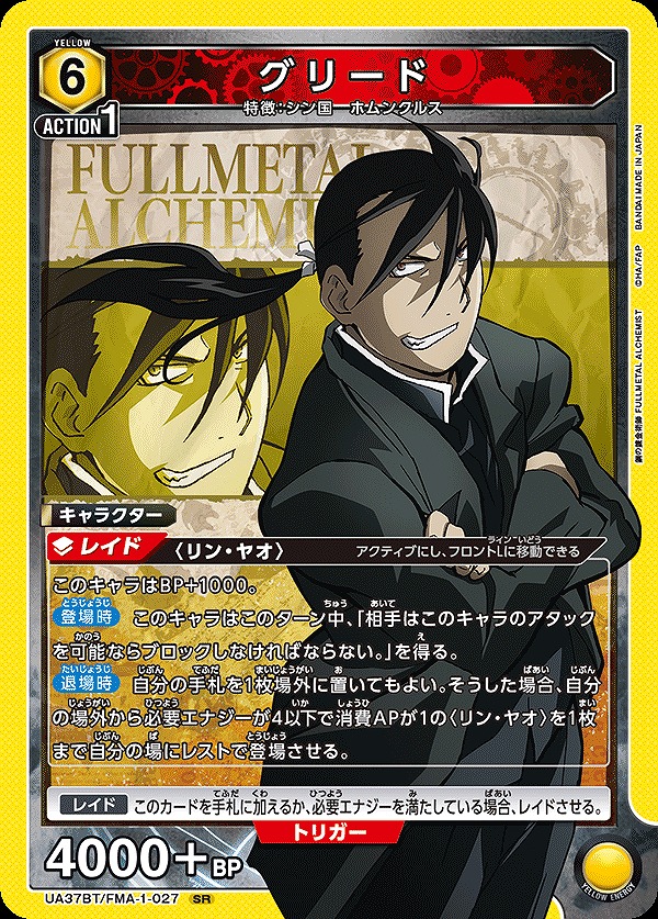 Union Arena UA37BT/FMA-1-027 Greed SR