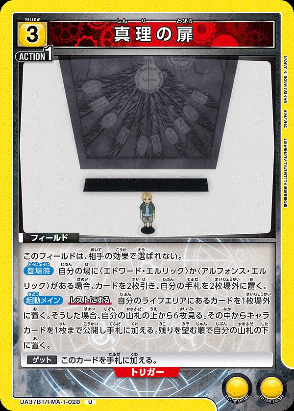 Union Arena UA37BT/FMA-1-028 door of truth U