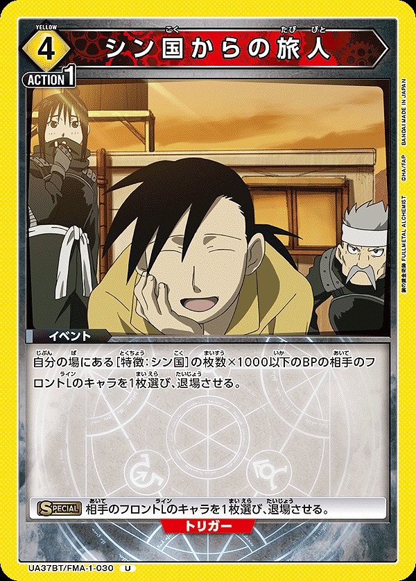 Union Arena UA37BT/FMA-1-030 Traveler from Singh U