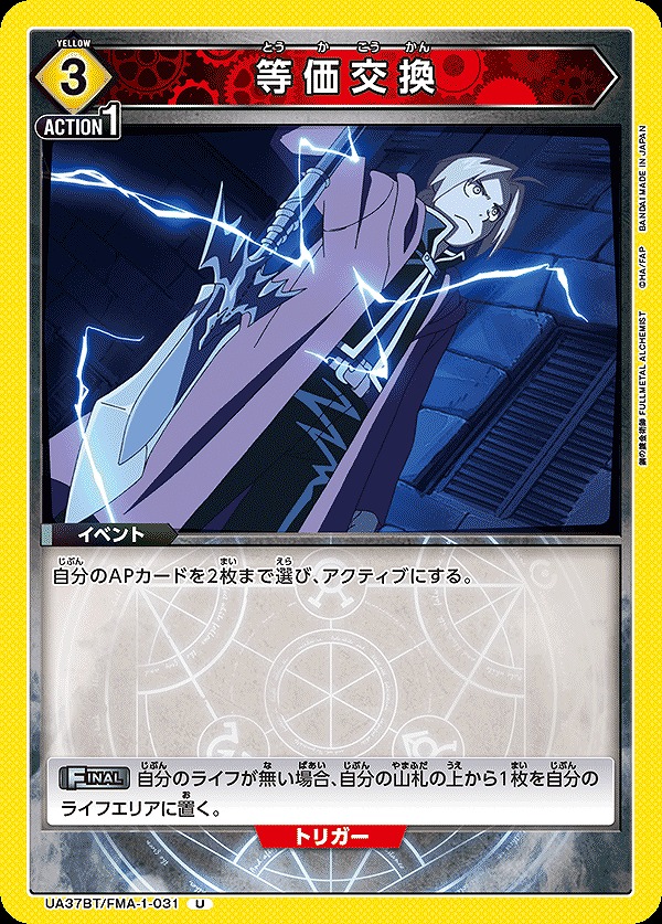 Union Arena UA37BT/FMA-1-031 equivalent exchange U