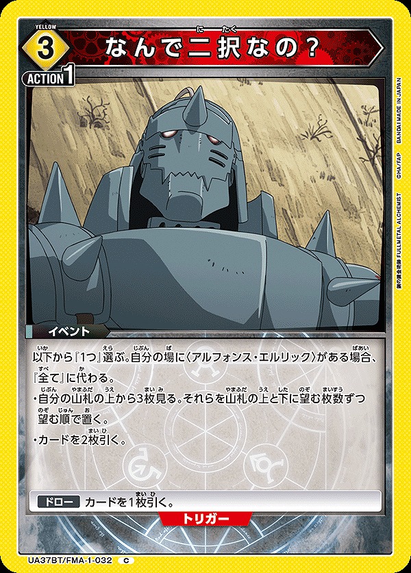 Union Arena UA37BT/FMA-1-032 Why are there two choices C