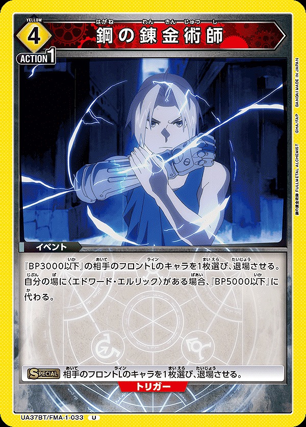 Union Arena UA37BT/FMA-1-033 fullmetal alchemist U