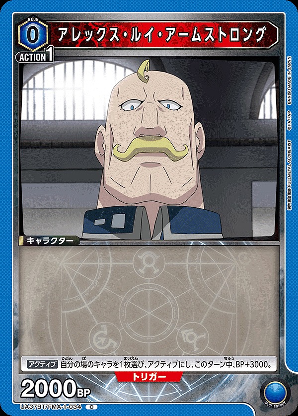 Union Arena UA37BT/FMA-1-034 alex louis armstrong C