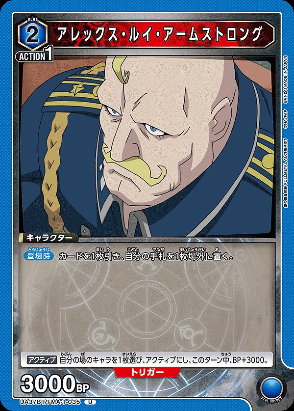 Union Arena UA37BT/FMA-1-035 alex louis armstrong U