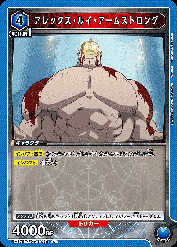 Union Arena UA37BT/FMA-1-036 alex louis armstrong U