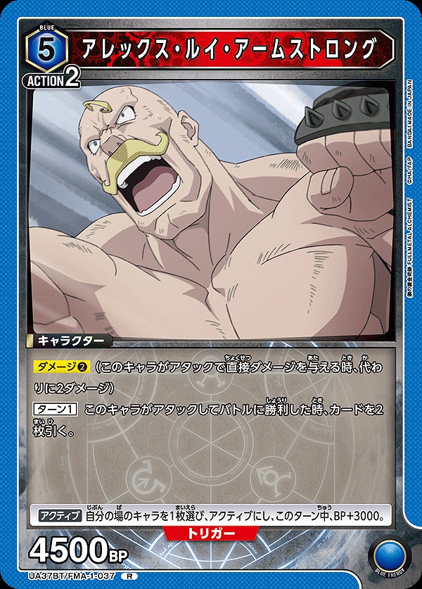Union Arena UA37BT/FMA-1-037 alex louis armstrong R