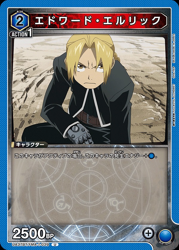 Union Arena UA37BT/FMA-1-039 edward elric U