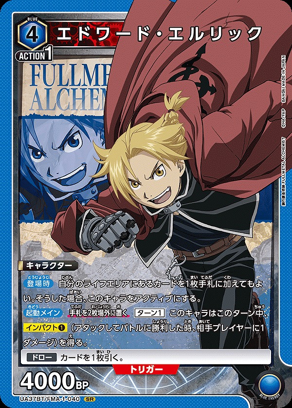Union Arena UA37BT/FMA-1-040 edward elric SR