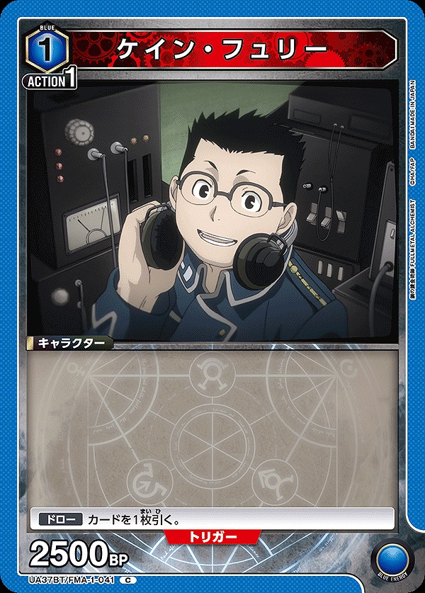 Union Arena UA37BT/FMA-1-041 Kane Fury C