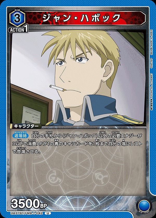 Union Arena UA37BT/FMA-1-042 jean havoc U
