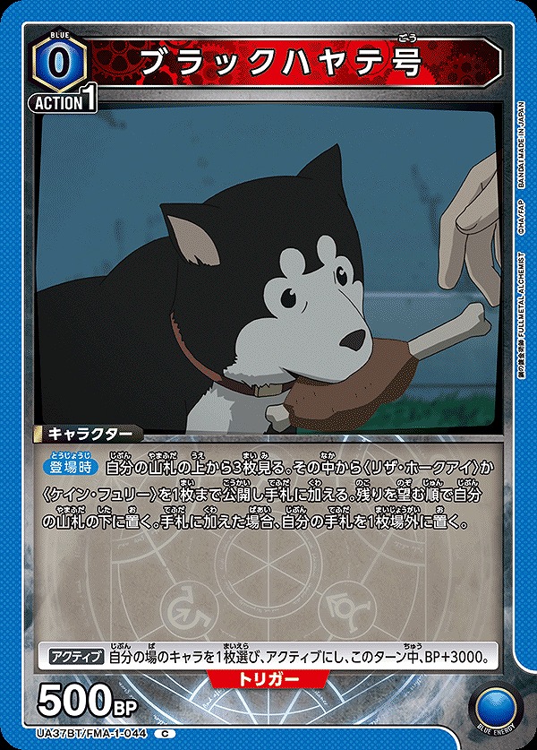 Union Arena UA37BT/FMA-1-044 Black Hayate C