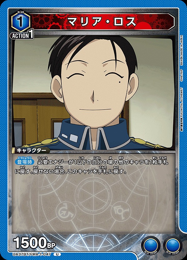Union Arena UA37BT/FMA-1-047 maria ross U