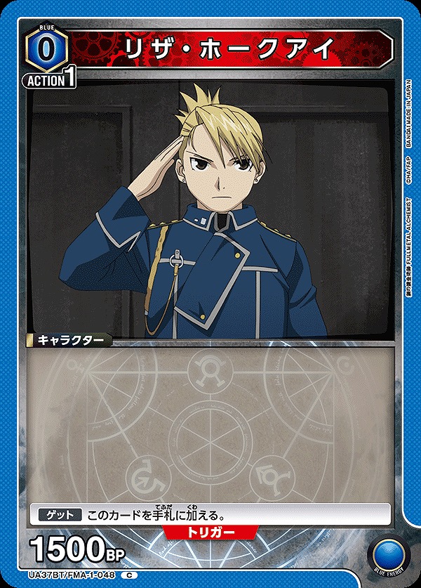 Union Arena UA37BT/FMA-1-048 Riza Hawkeye C