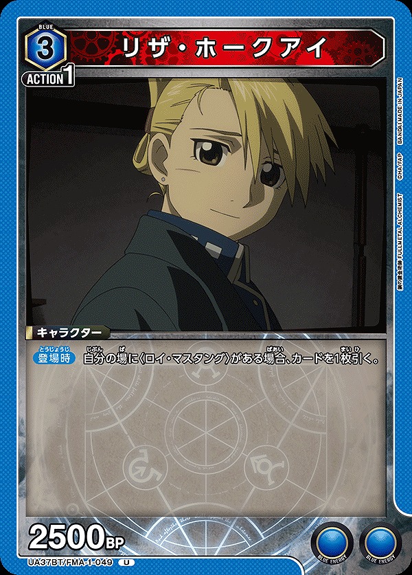 Union Arena UA37BT/FMA-1-049 Riza Hawkeye U