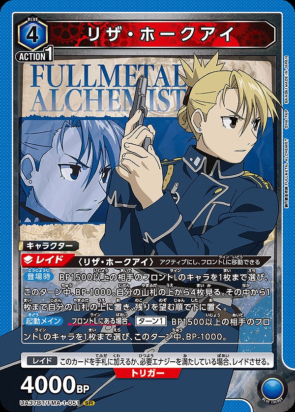 Union Arena UA37BT/FMA-1-051 Riza Hawkeye SR