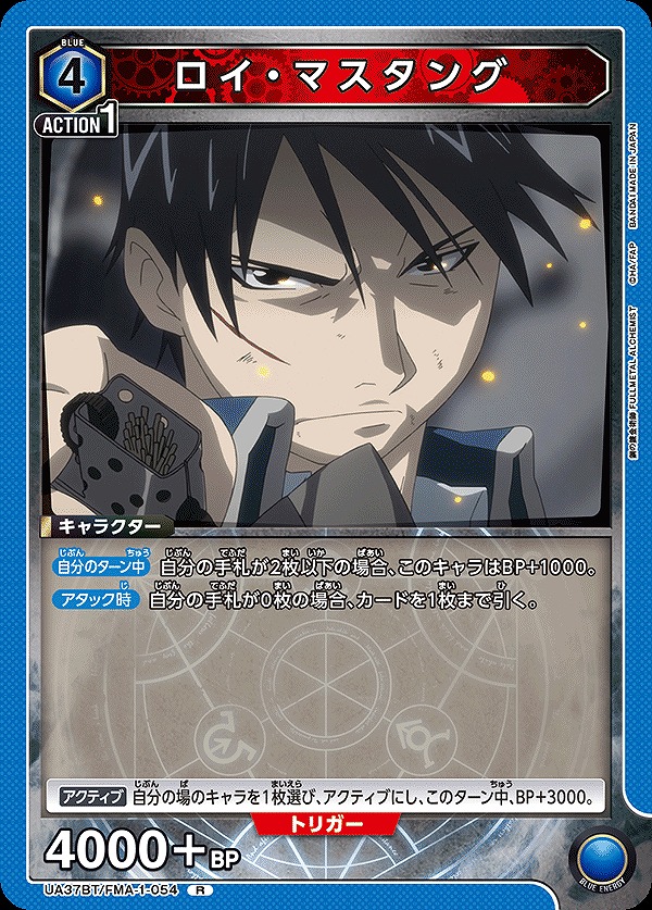 Union Arena UA37BT/FMA-1-054 roy mustang R