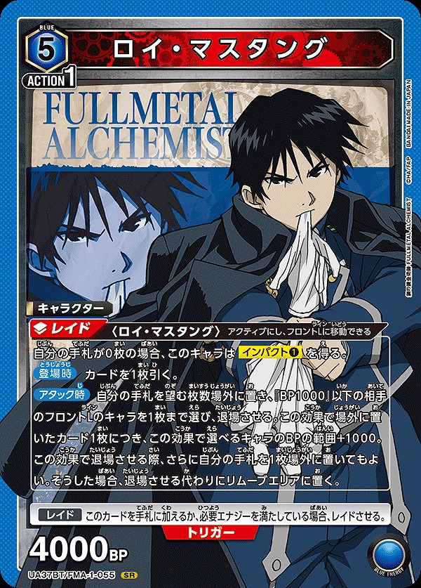 Union Arena UA37BT/FMA-1-055 roy mustang SR