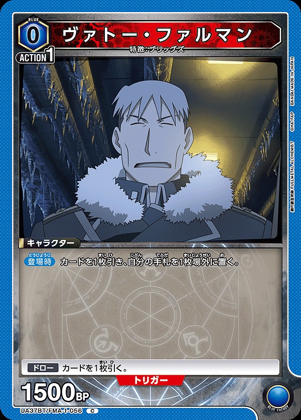Union Arena UA37BT/FMA-1-056 Watteau Farman C