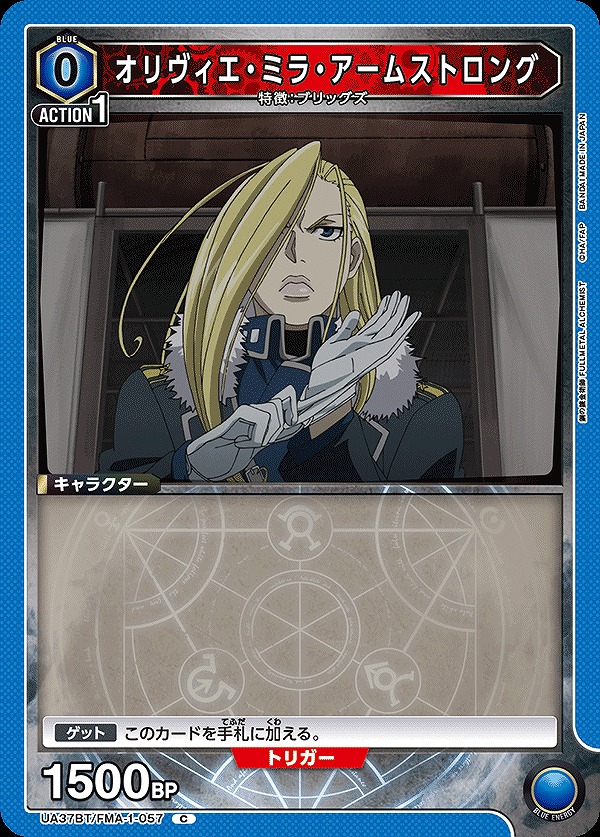 Union Arena UA37BT/FMA-1-057 olivier milla armstrong C