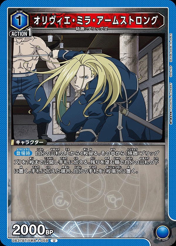 Union Arena UA37BT/FMA-1-058 olivier milla armstrong U