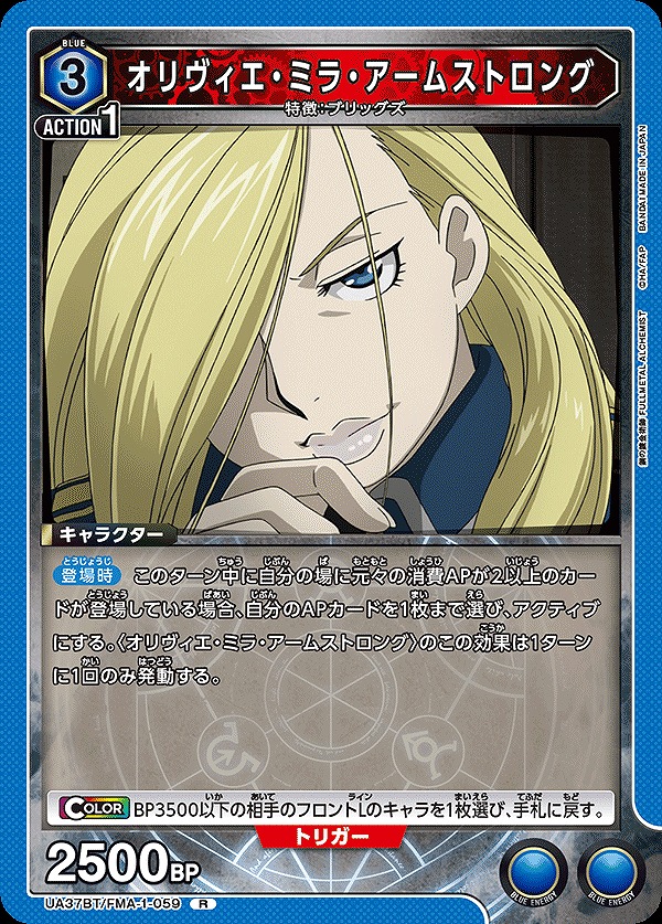 Union Arena UA37BT/FMA-1-059 olivier milla armstrong R