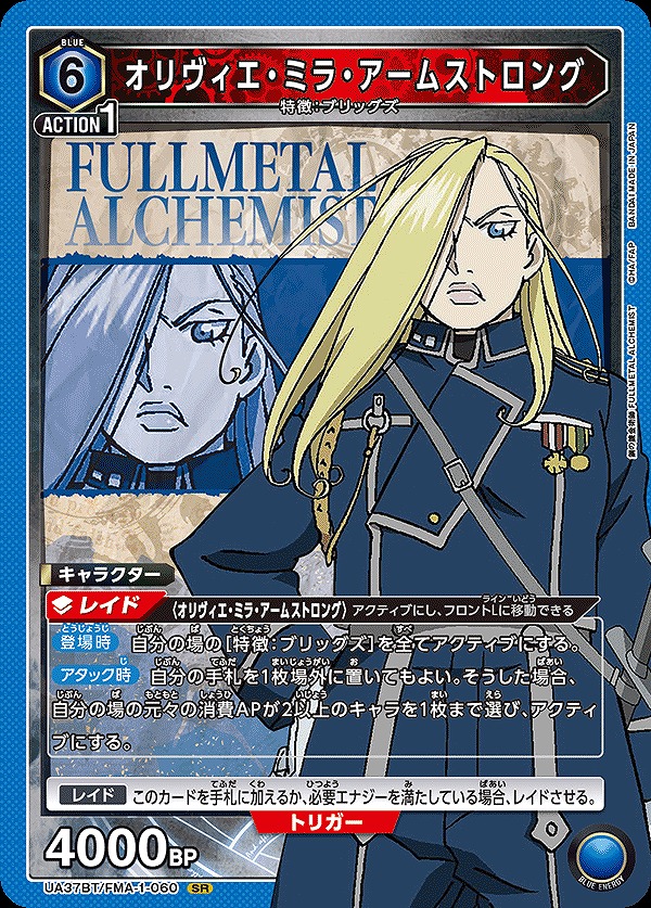 Union Arena UA37BT/FMA-1-060 olivier milla armstrong SR