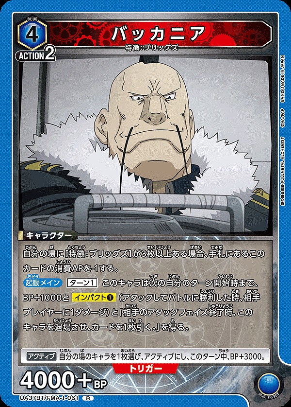 Union Arena UA37BT/FMA-1-061 buccaneer R