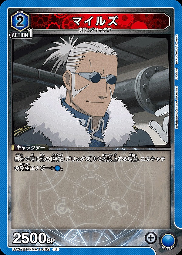Union Arena UA37BT/FMA-1-062 miles U