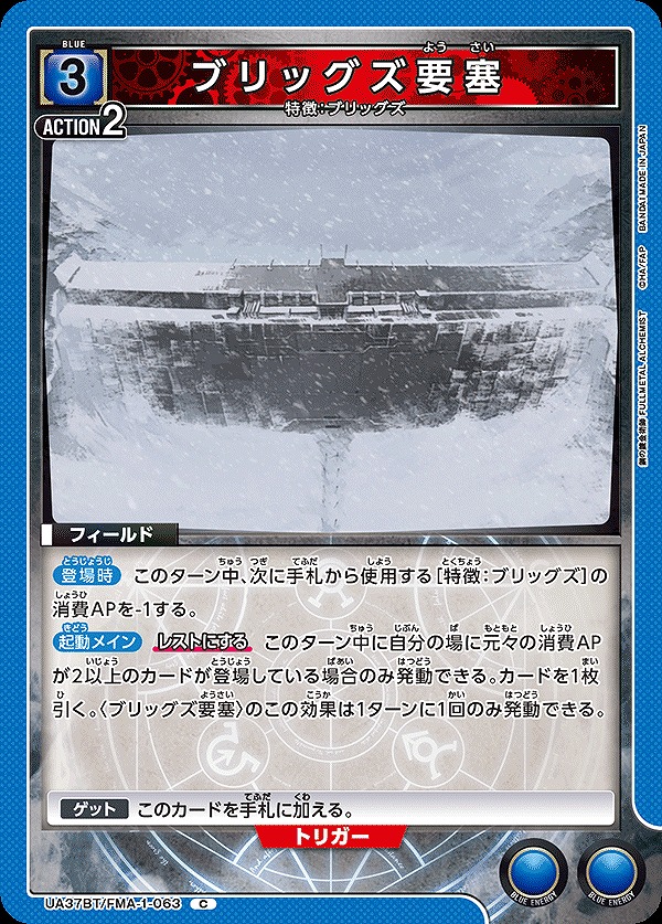 Union Arena UA37BT/FMA-1-063 Fort Briggs C