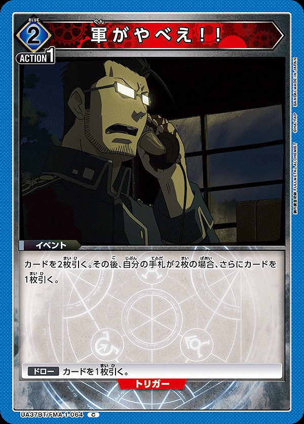 Union Arena UA37BT/FMA-1-064 The military is terrible C