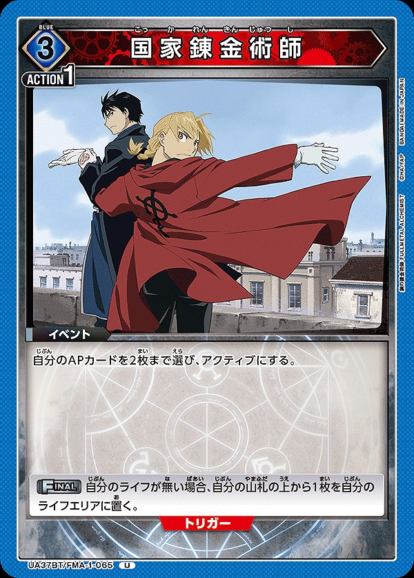 Union Arena UA37BT/FMA-1-065 national alchemist U