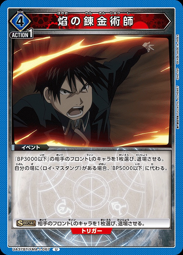 Union Arena UA37BT/FMA-1-067 alchemist of U