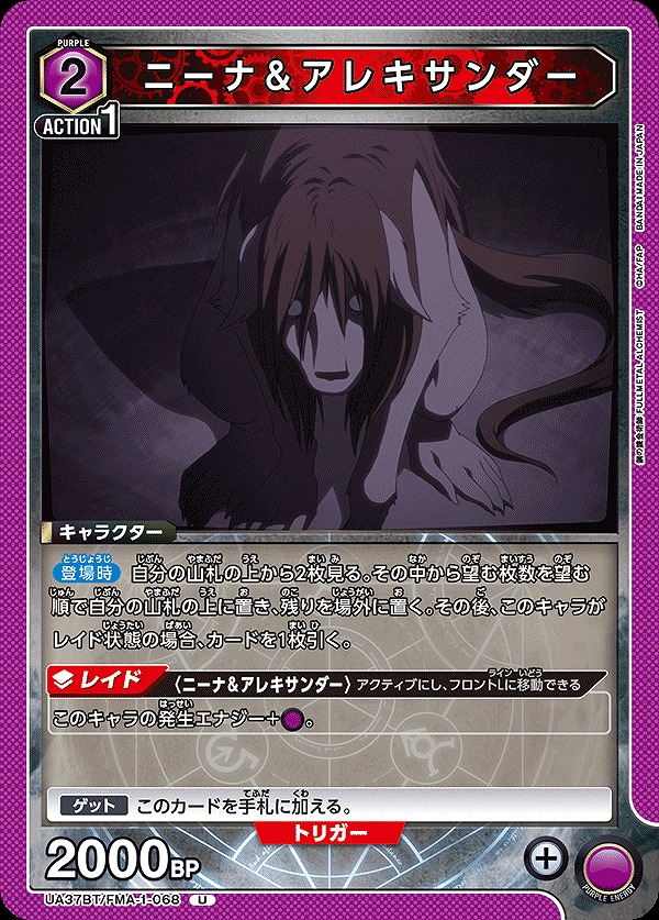 Union Arena UA37BT/FMA-1-068 Nina Alexander U