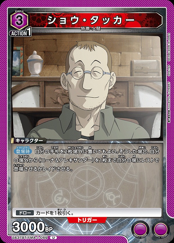 Union Arena UA37BT/FMA-1-069 shaw tucker U