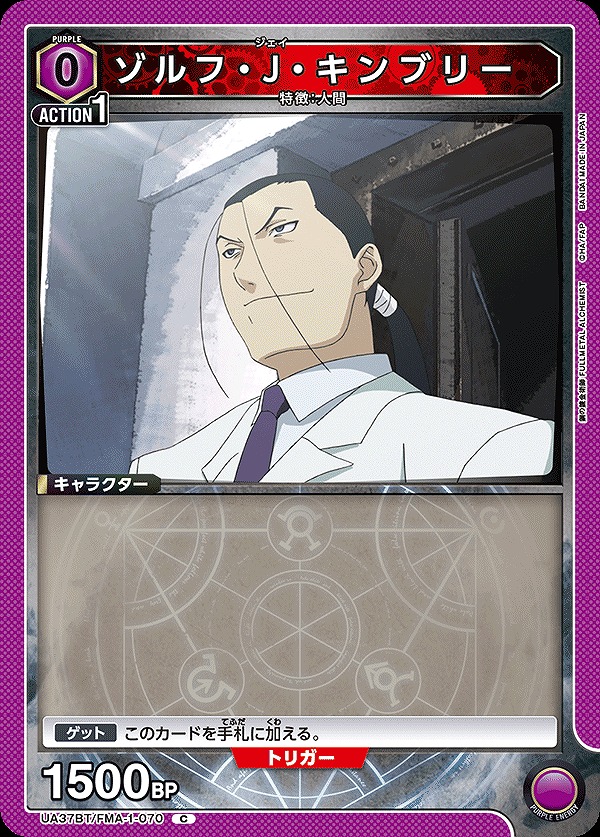 Union Arena UA37BT/FMA-1-070 Zolf J Kimblee C