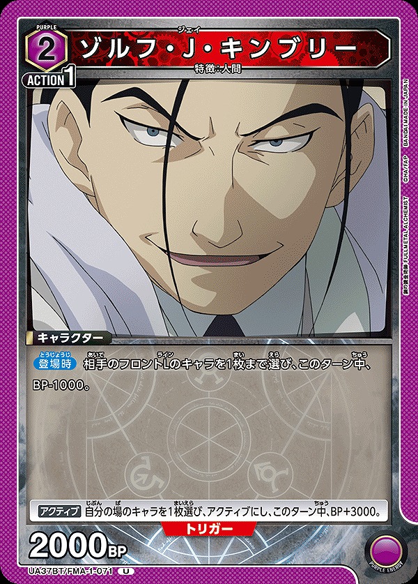 Union Arena UA37BT/FMA-1-071 Zolf J Kimblee U