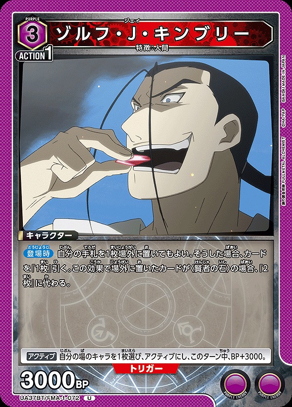 Union Arena UA37BT/FMA-1-072 Zolf J Kimblee U