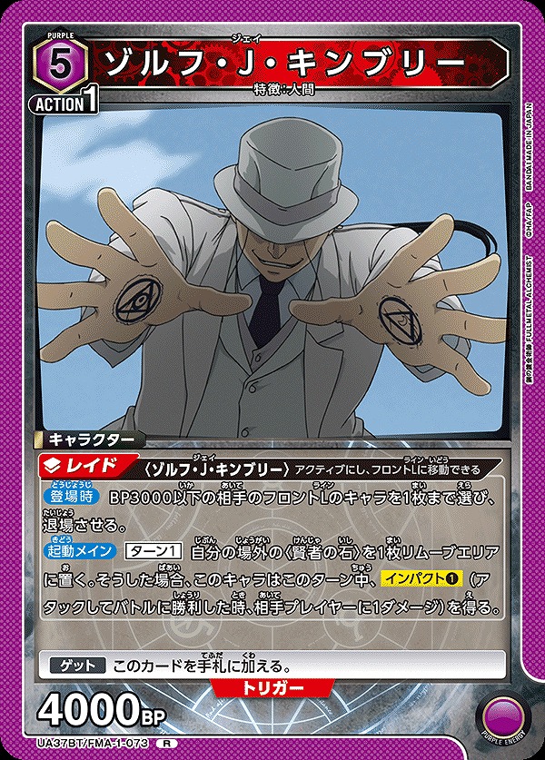 Union Arena UA37BT/FMA-1-073 Zolf J Kimblee R