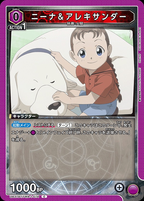 Union Arena UA37BT/FMA-1-074 Nina Alexander C