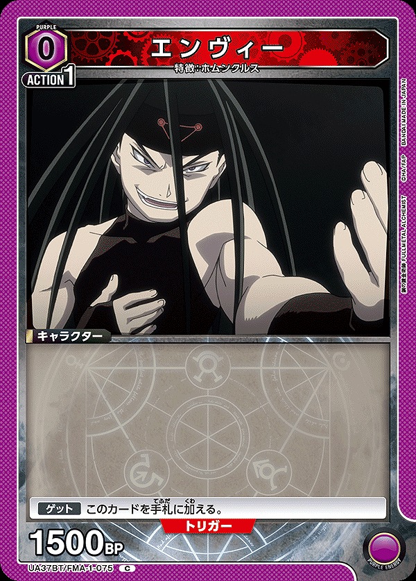 Union Arena UA37BT/FMA-1-075 Envy C