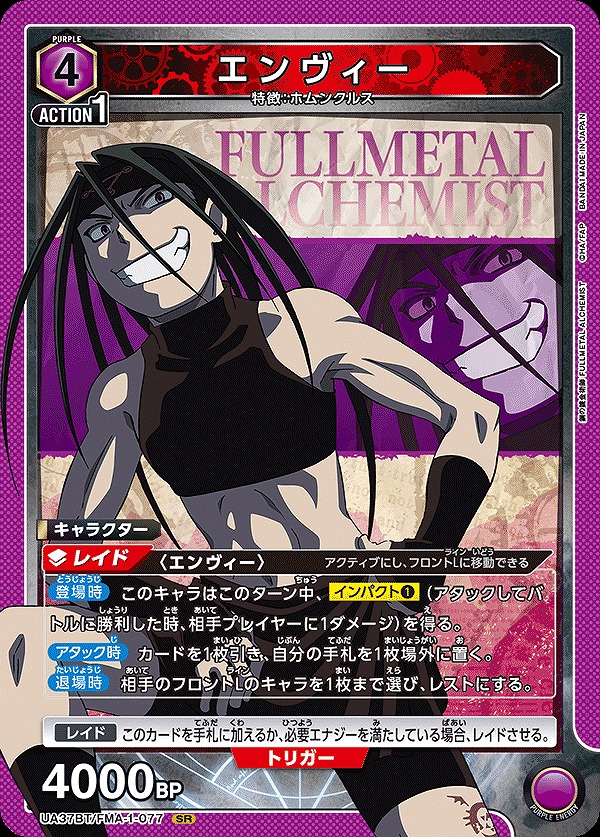 Union Arena UA37BT/FMA-1-077 Envy SR