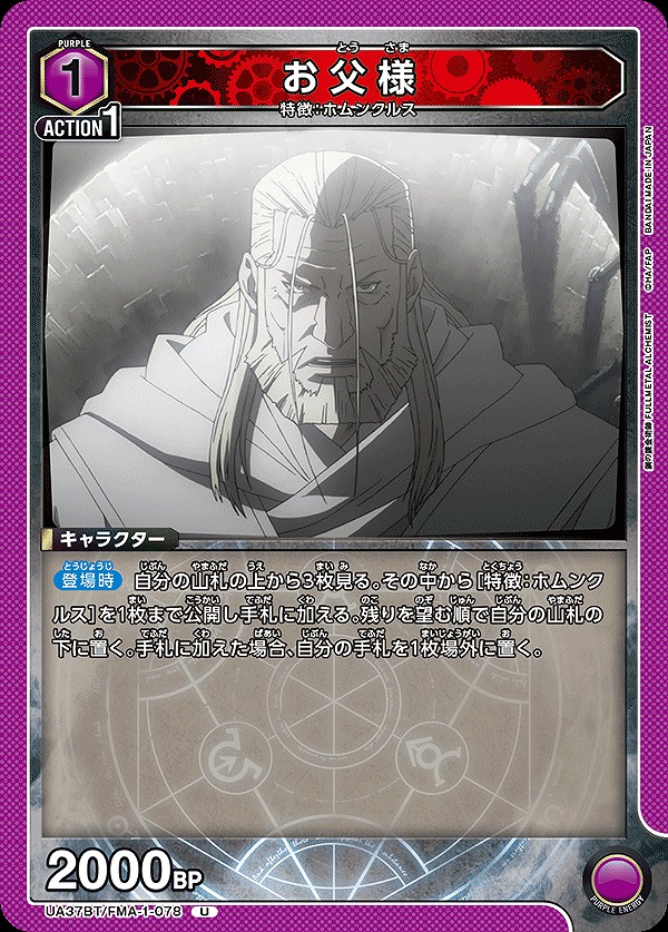 Union Arena UA37BT/FMA-1-078 father U