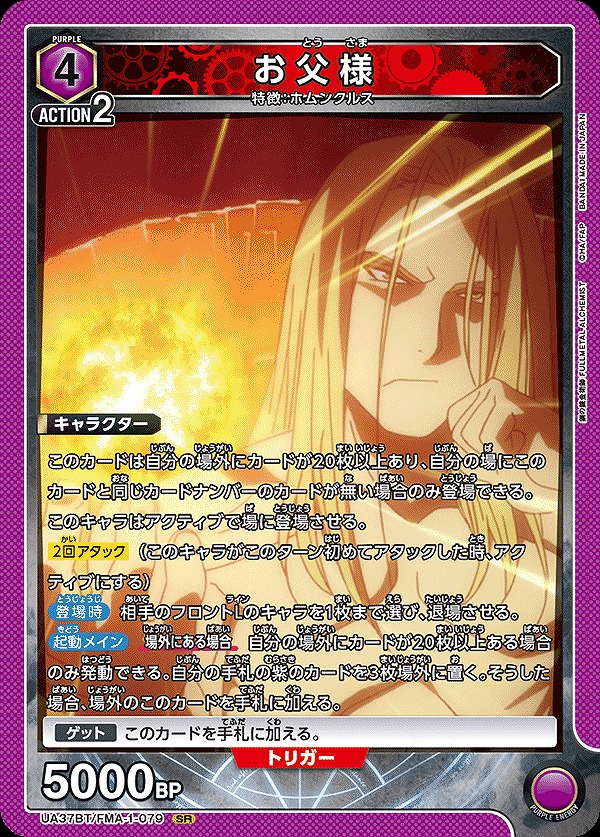 Union Arena UA37BT/FMA-1-079 father SR Japanese | eBay