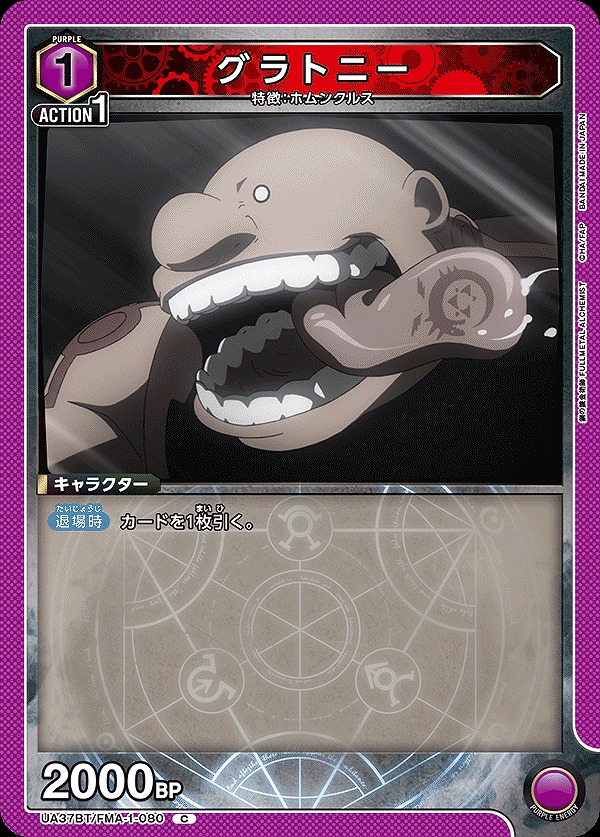 Union Arena UA37BT/FMA-1-080 Gluttony C