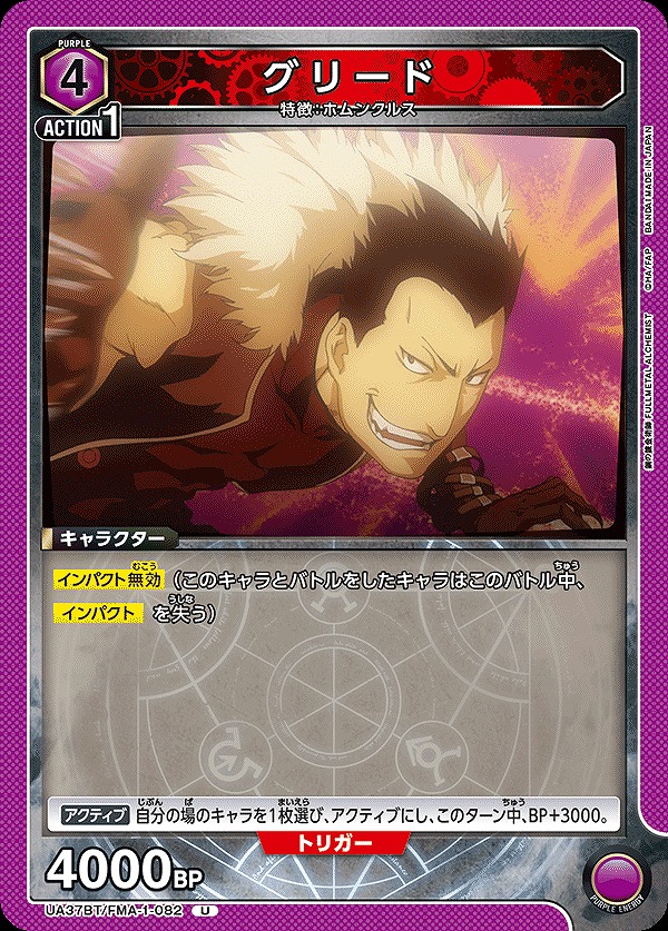 Union Arena UA37BT/FMA-1-082 Greed U